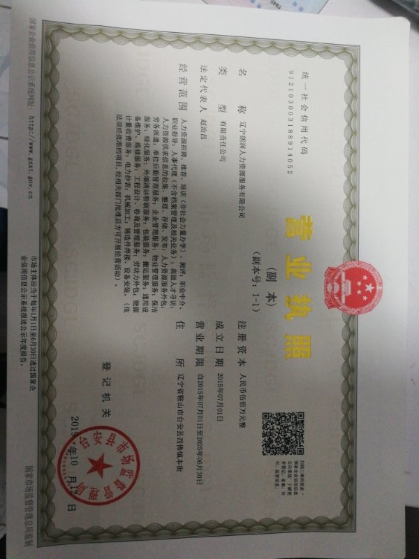 l遼寧朗潤人力資源服務有限公司.jpg